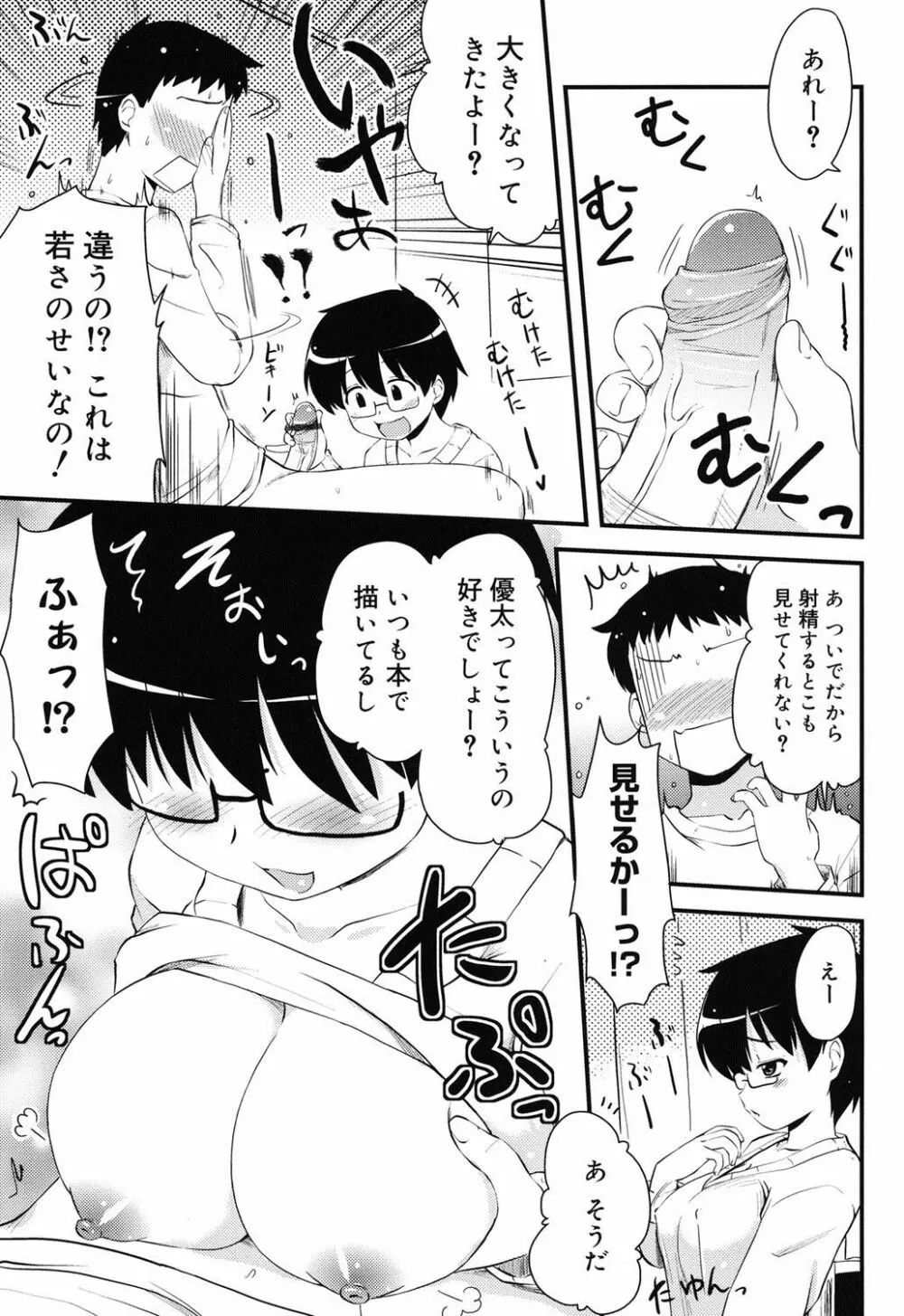 オタクの姉弟が Page.26