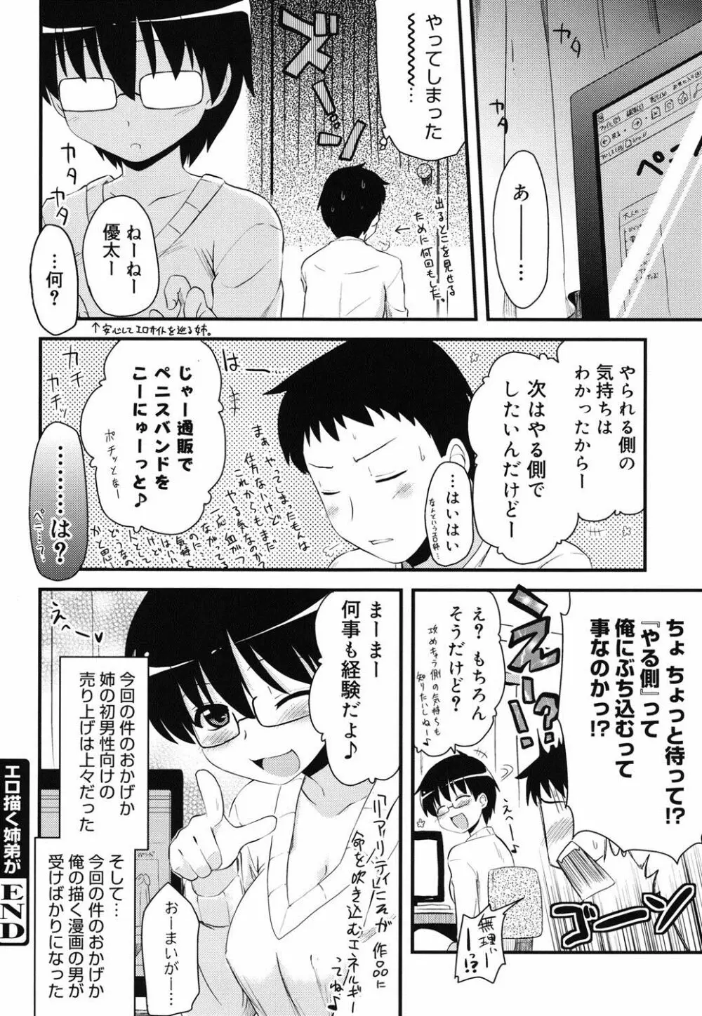 オタクの姉弟が Page.37