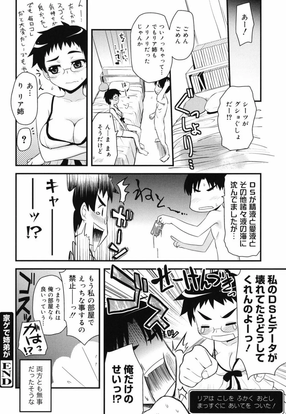 オタクの姉弟が Page.55