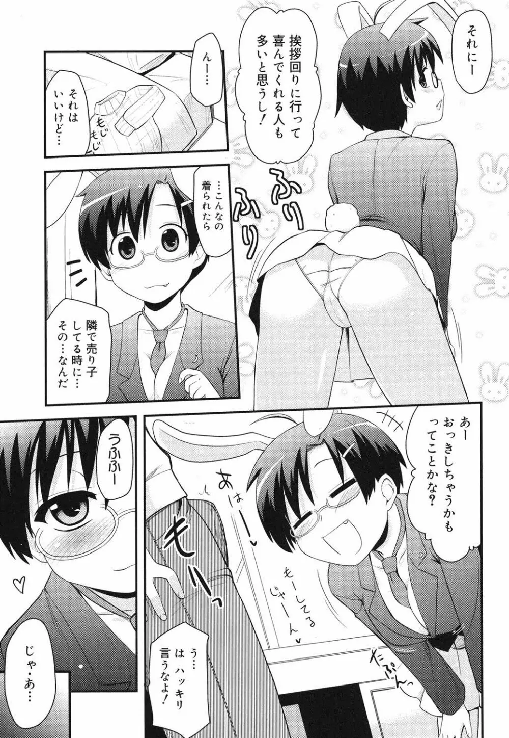 オタクの姉弟が Page.60