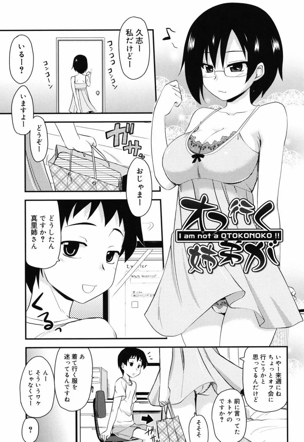 オタクの姉弟が Page.74