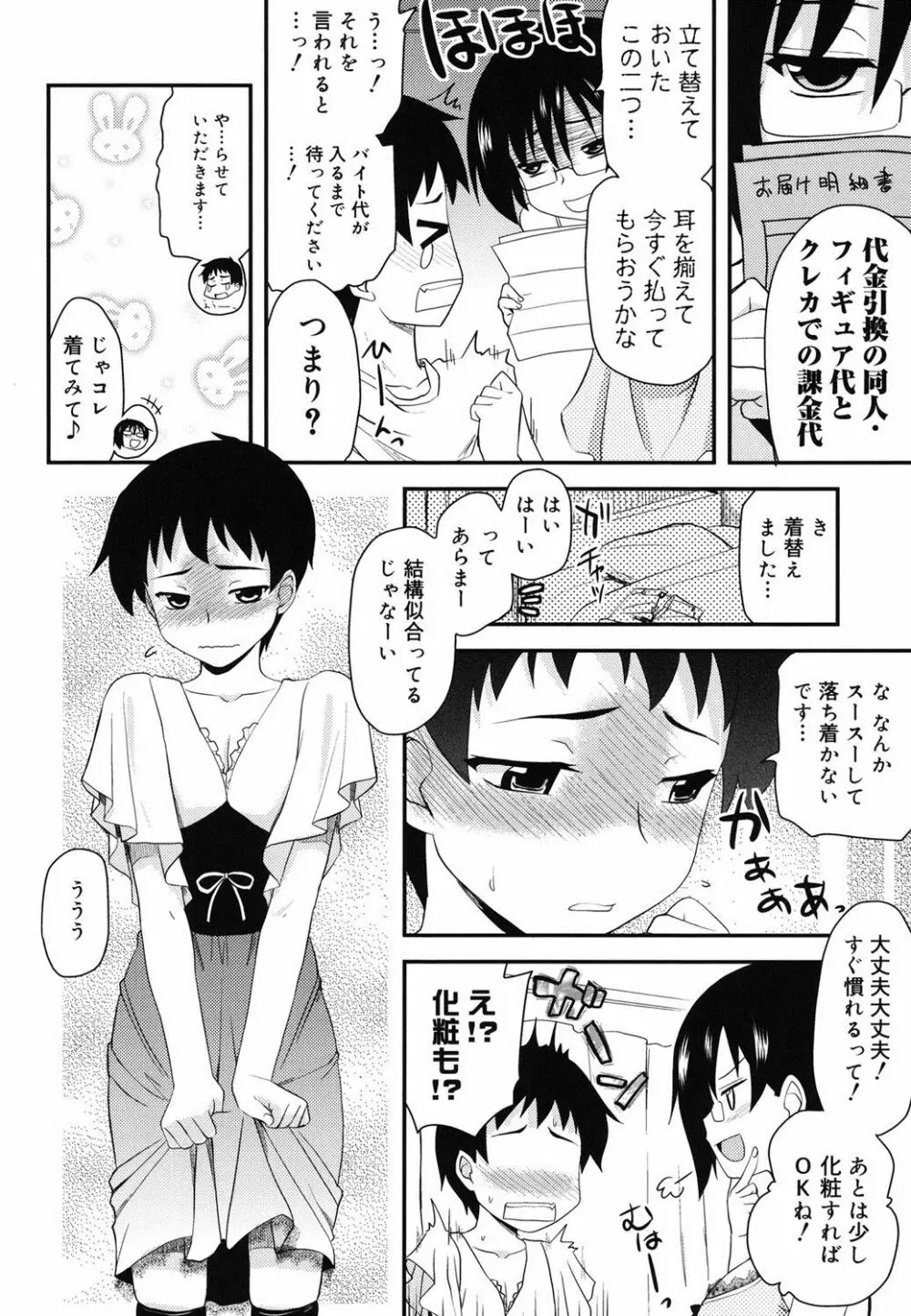 オタクの姉弟が Page.77