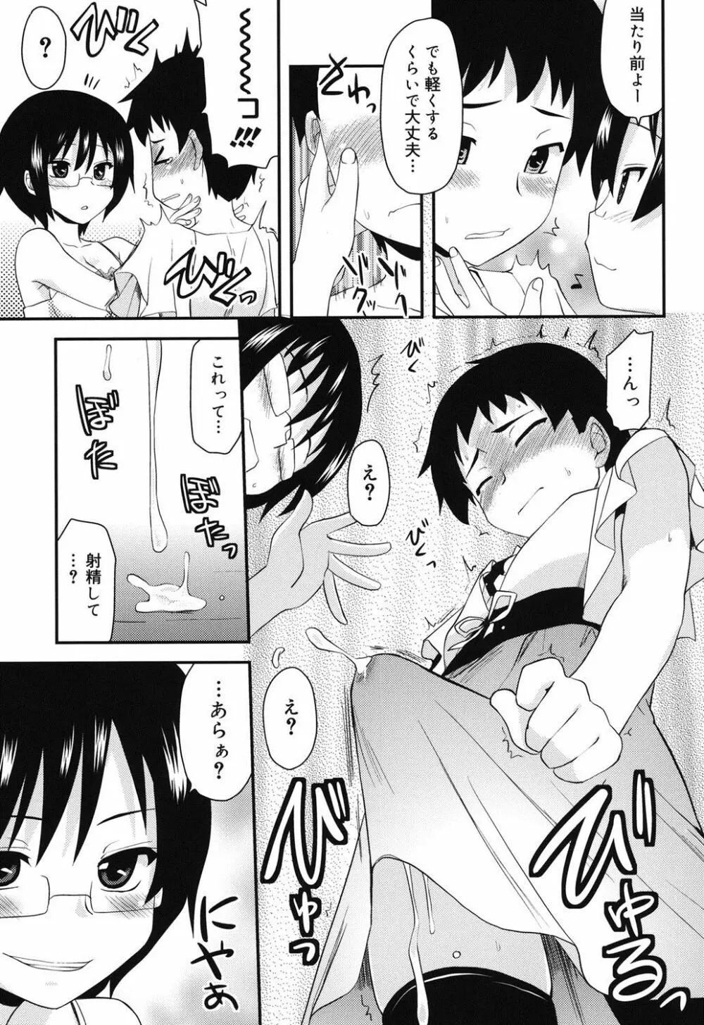 オタクの姉弟が Page.78