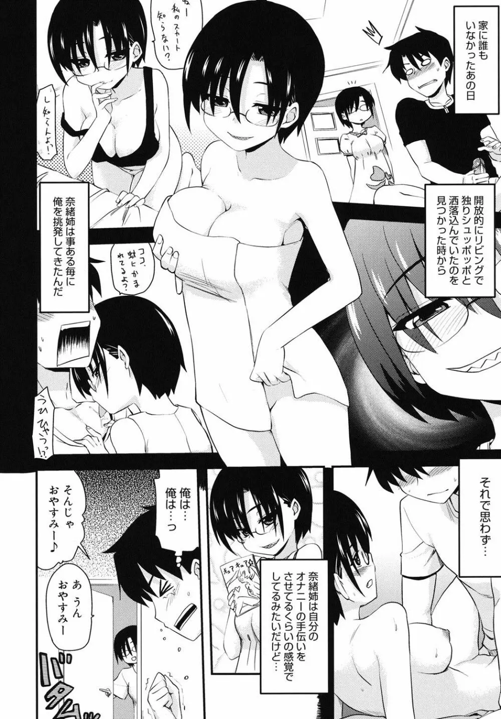 オタクの姉弟が Page.95