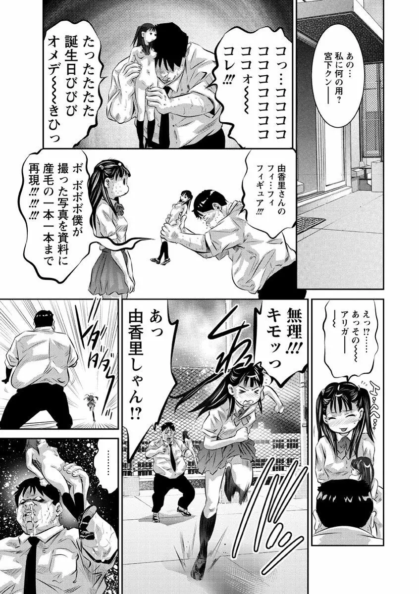 甘い姦計 Page.106