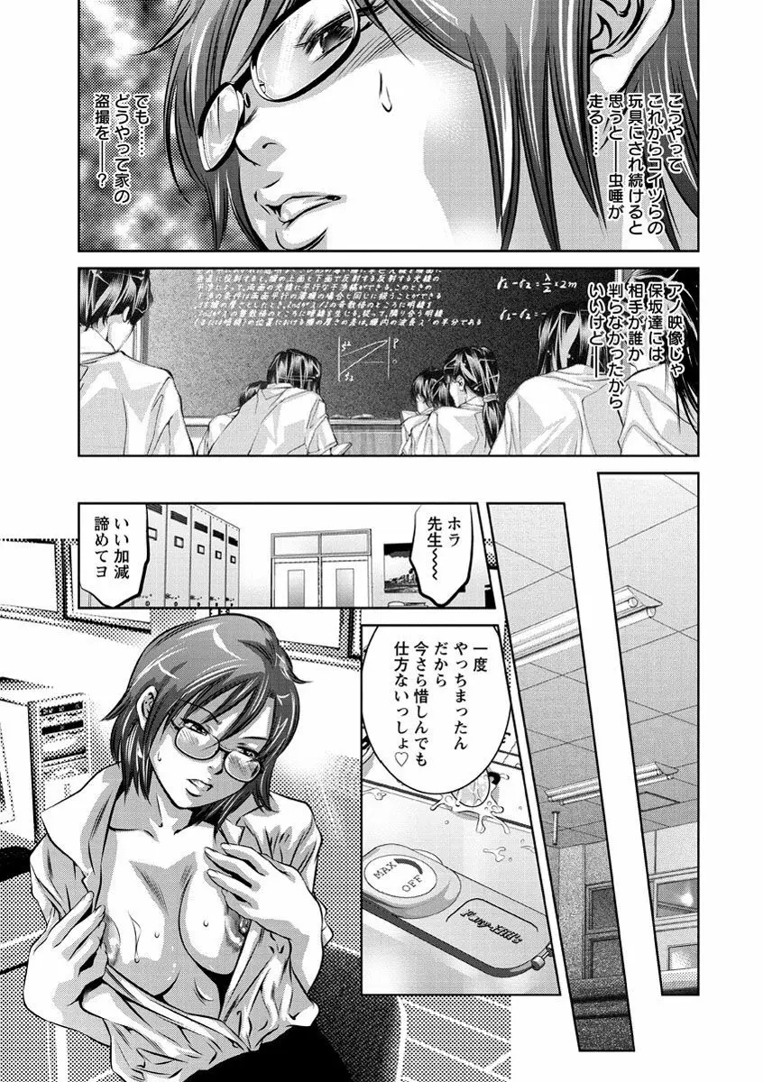 甘い姦計 Page.52