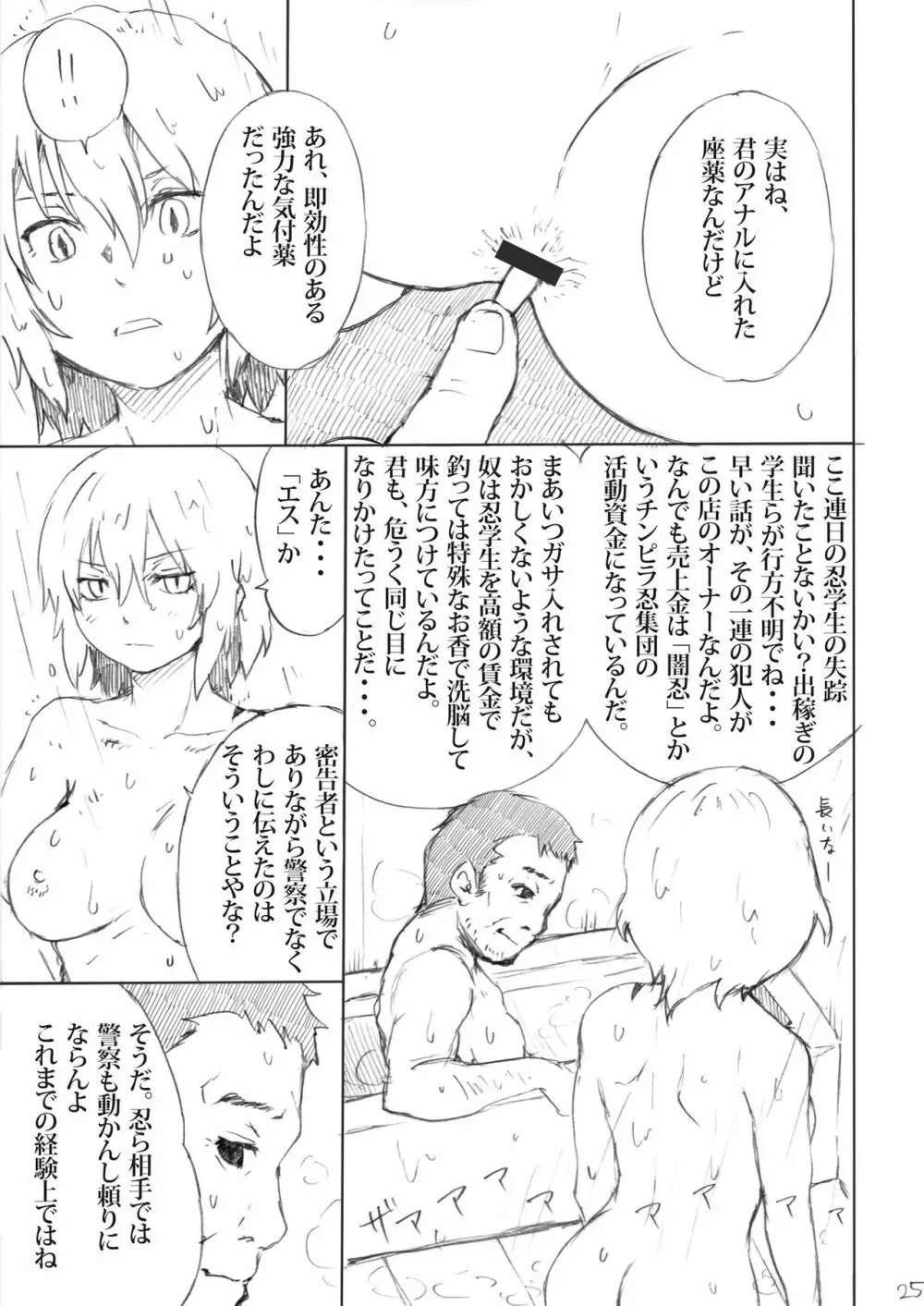 芳香後散舞プチ Page.25