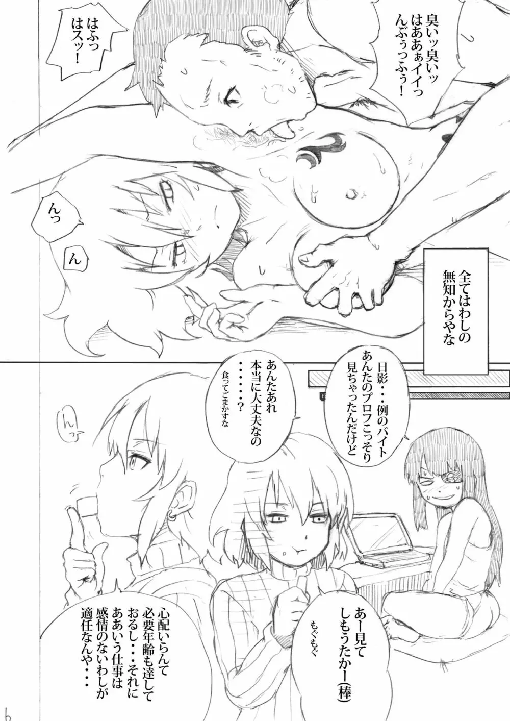 芳香後散舞プチ Page.6