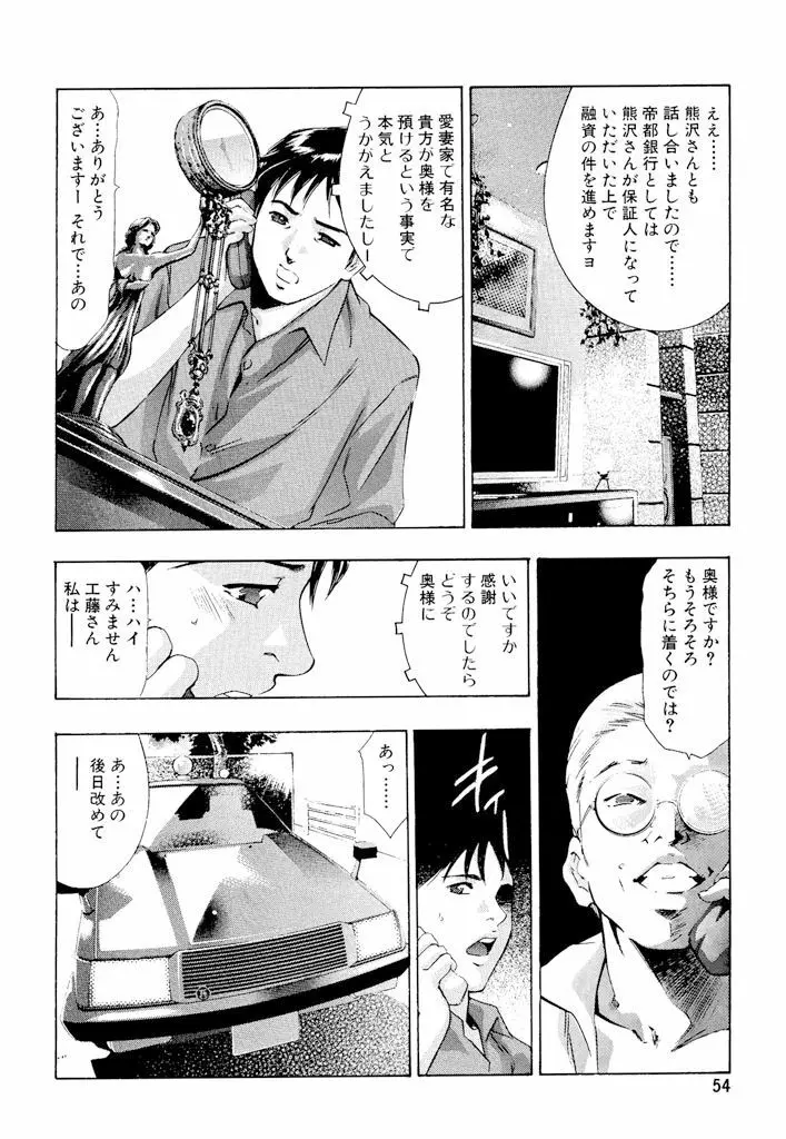 生贄夫人 Page.55