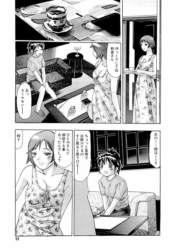 真・生贄夫人 Page.100