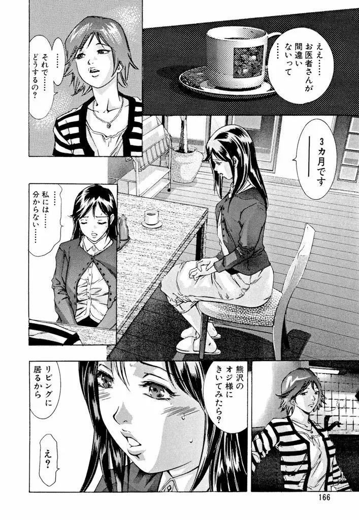 真・生贄夫人 Page.167