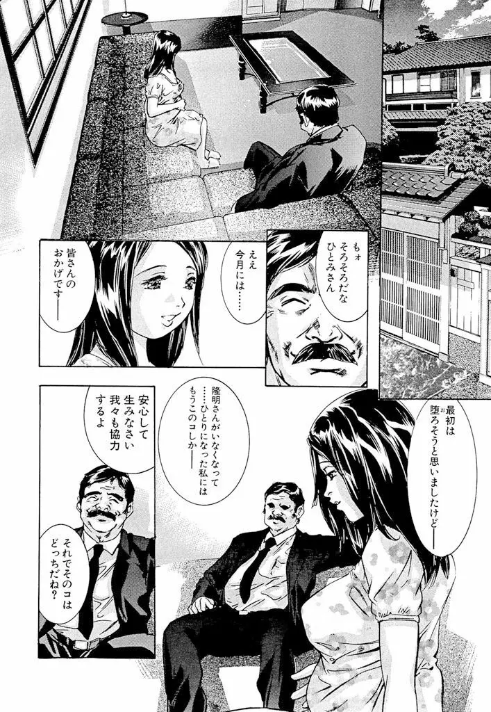 真・生贄夫人 Page.175