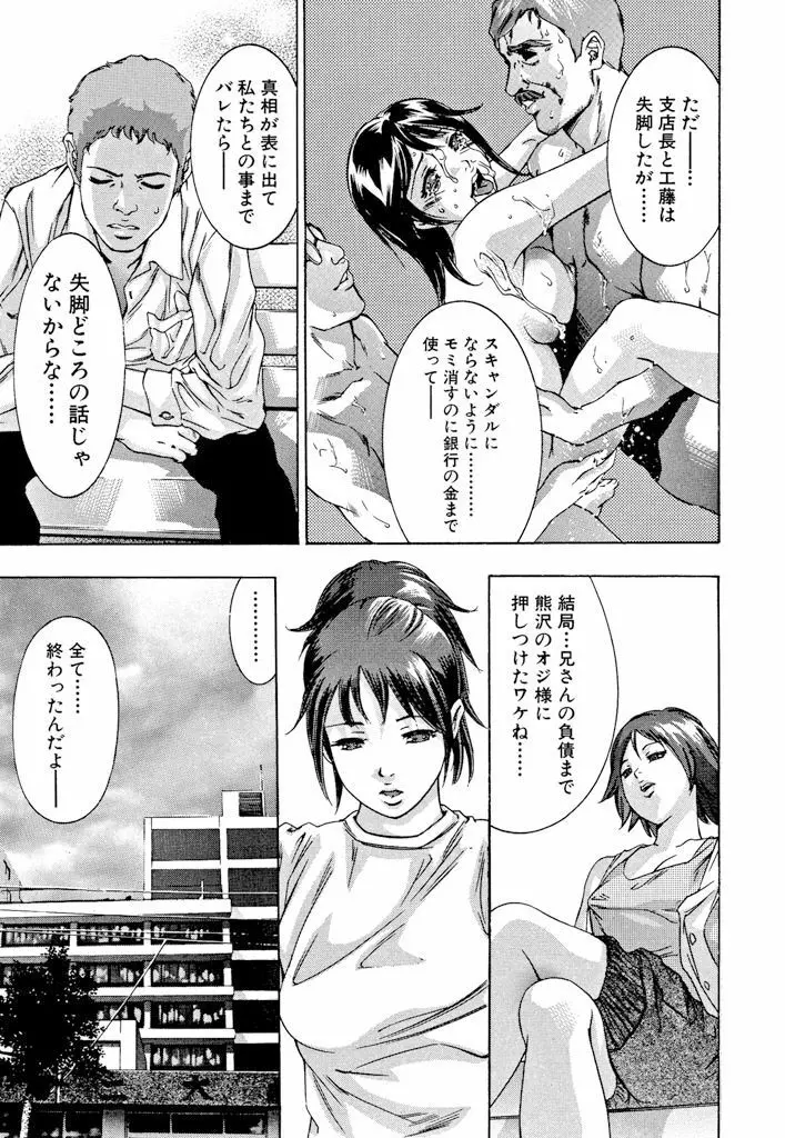 真・生贄夫人 Page.190