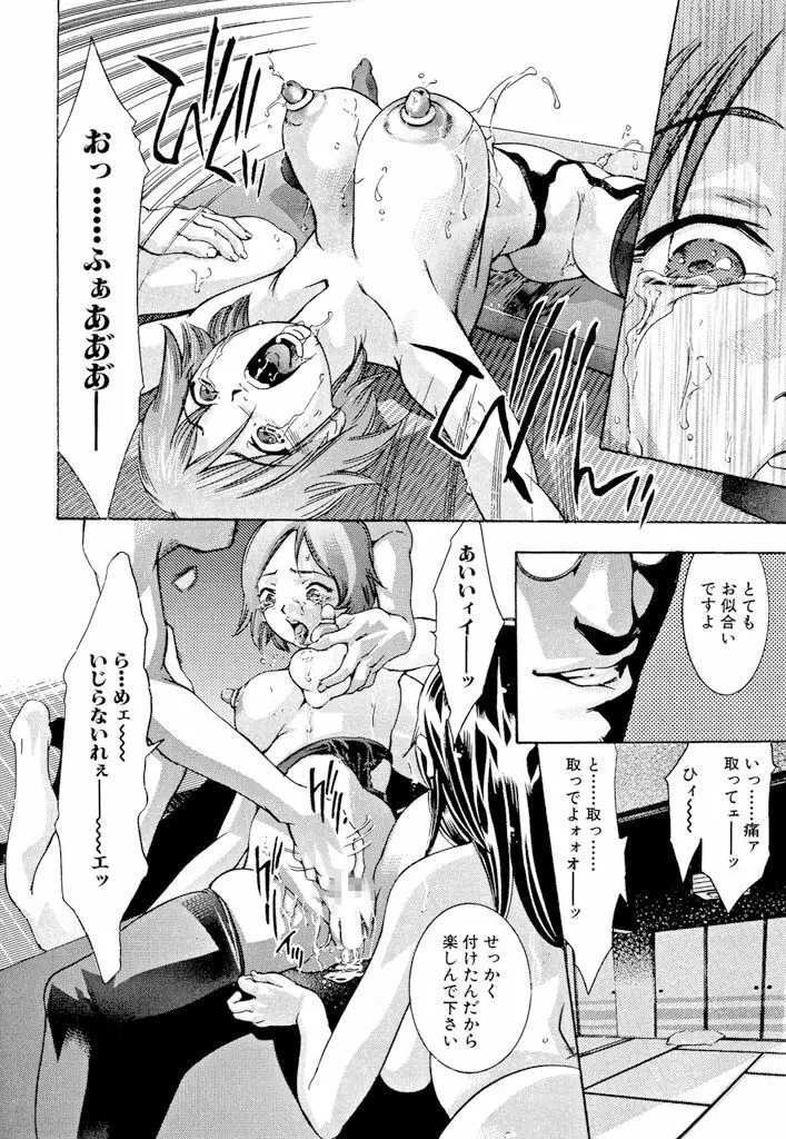 真・生贄夫人 Page.25