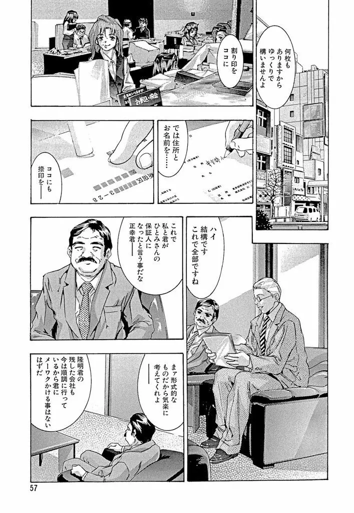 真・生贄夫人 Page.58