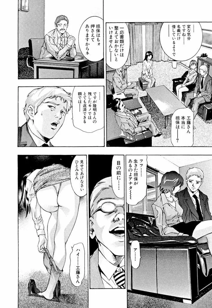 真・生贄夫人 Page.59