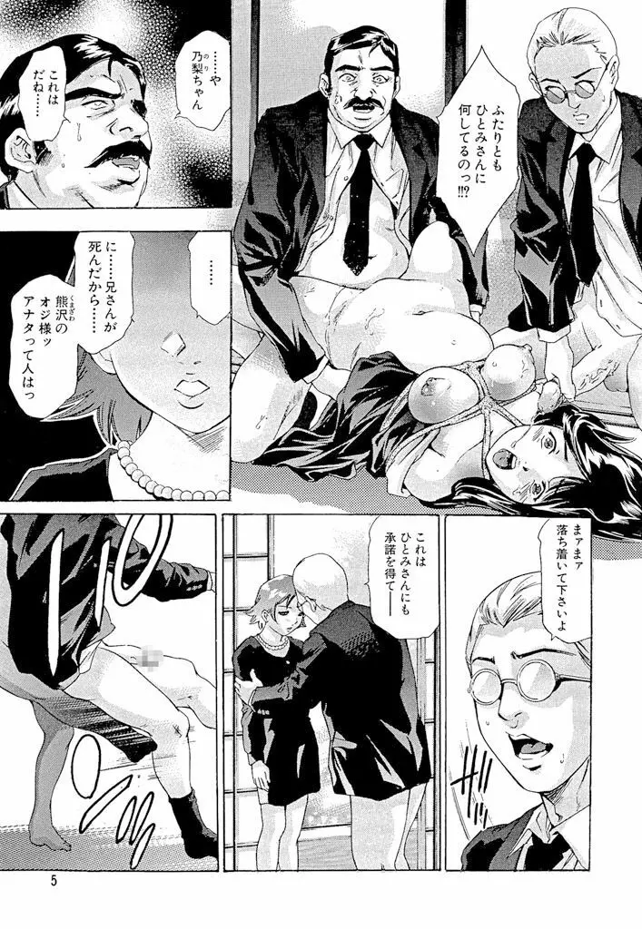 真・生贄夫人 Page.6