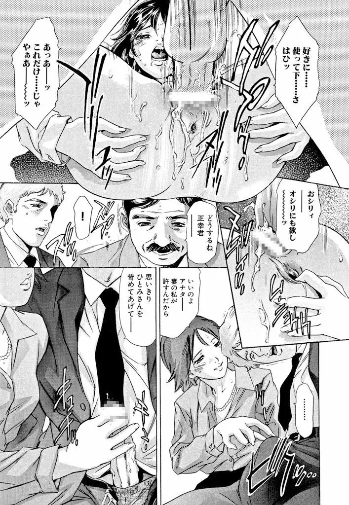 真・生贄夫人 Page.64