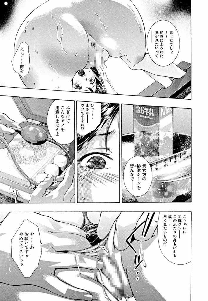 真・生贄夫人 Page.78