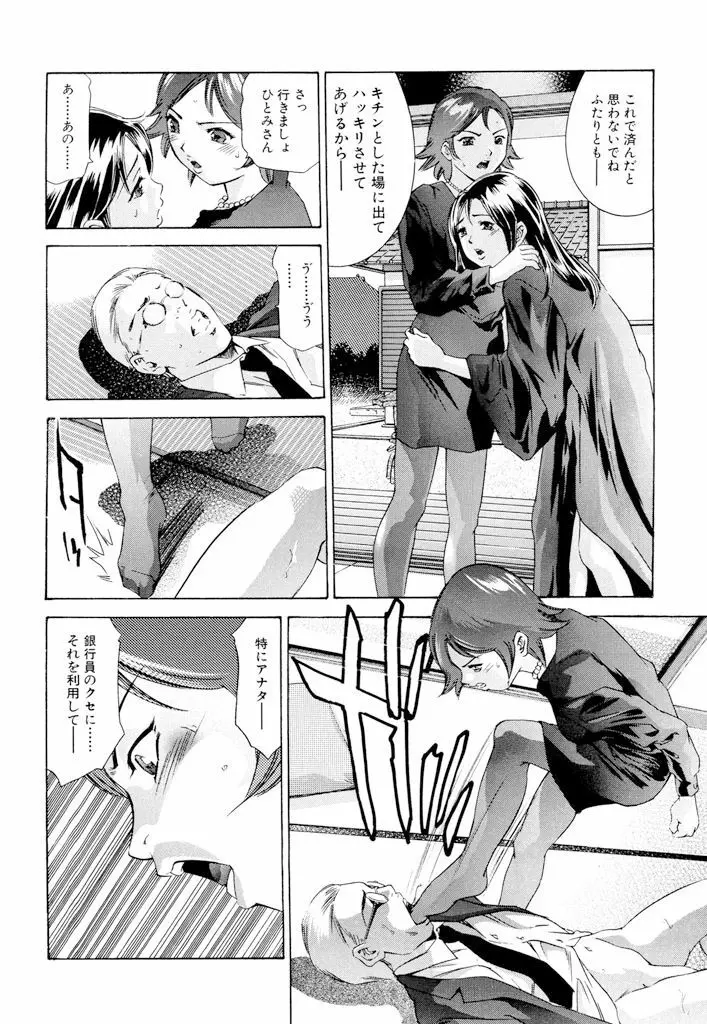 真・生贄夫人 Page.9