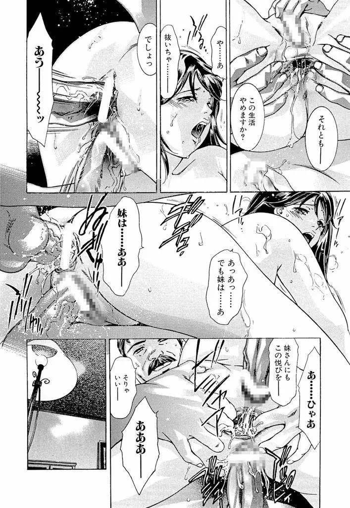 真・生贄夫人 Page.99