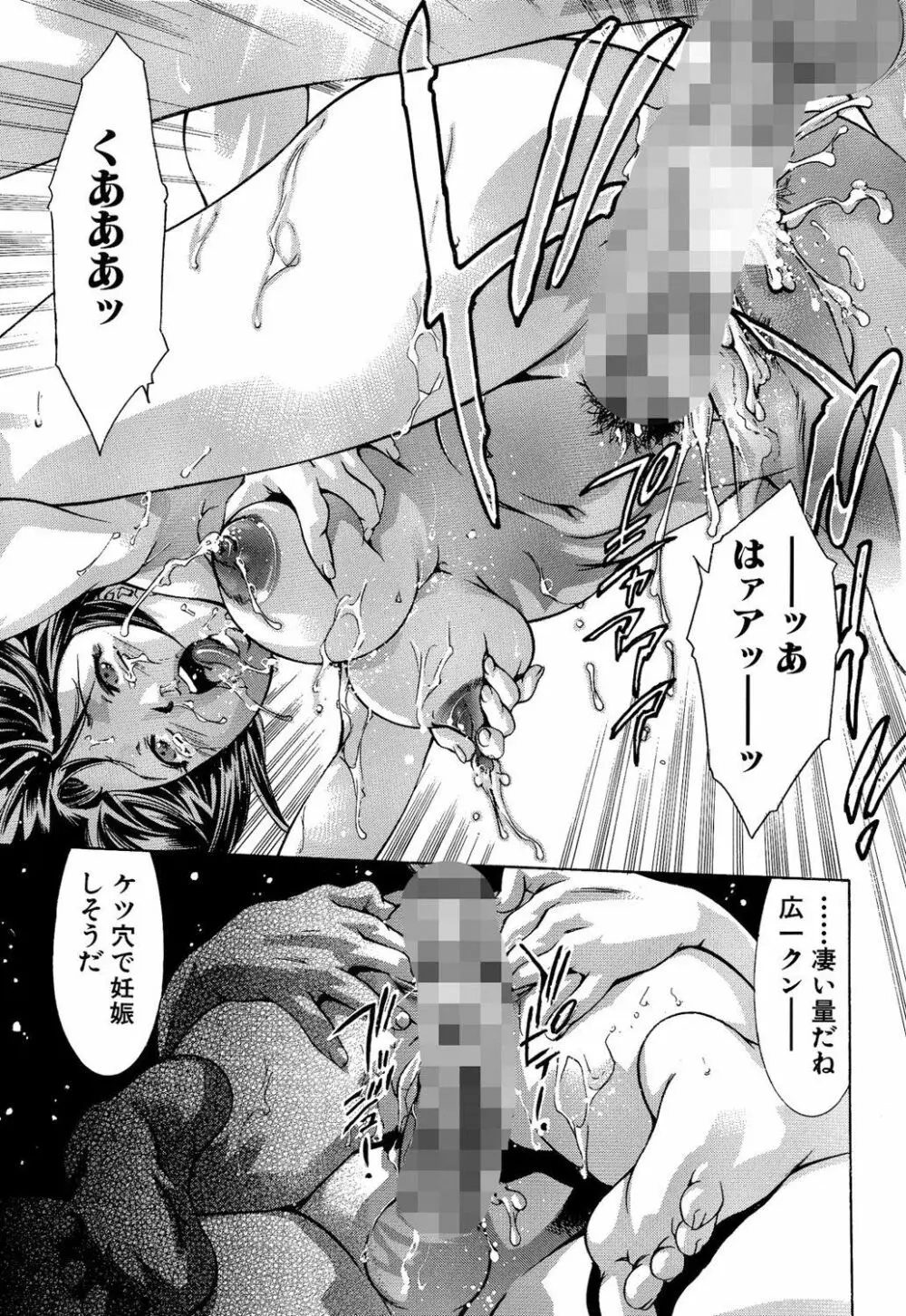 淫・生贄夫人 Page.112