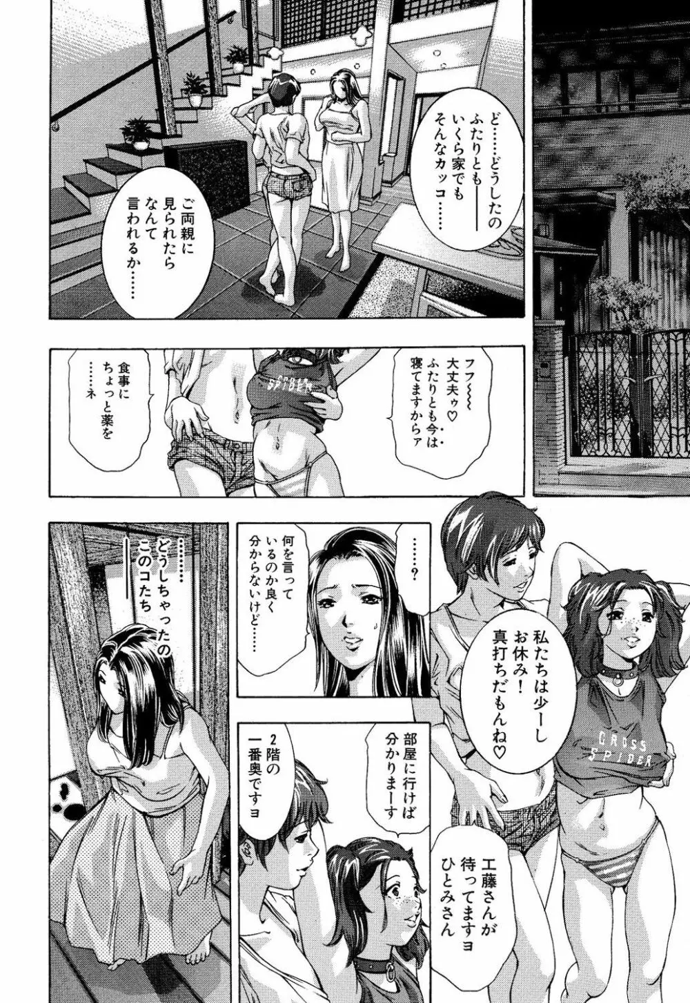 淫・生贄夫人 Page.169