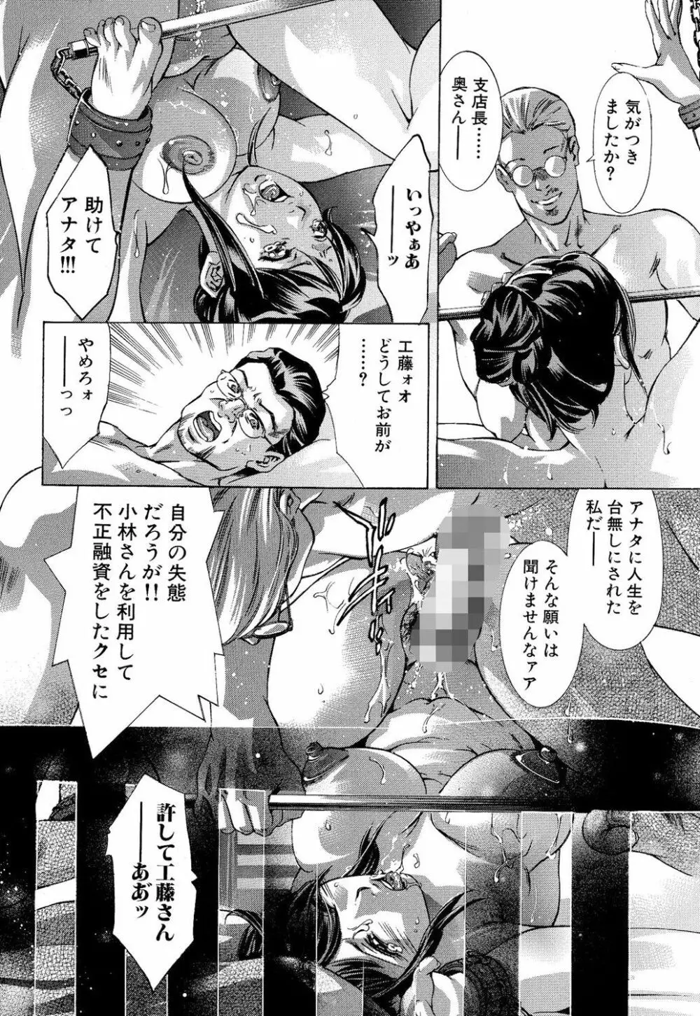 淫・生贄夫人 Page.175