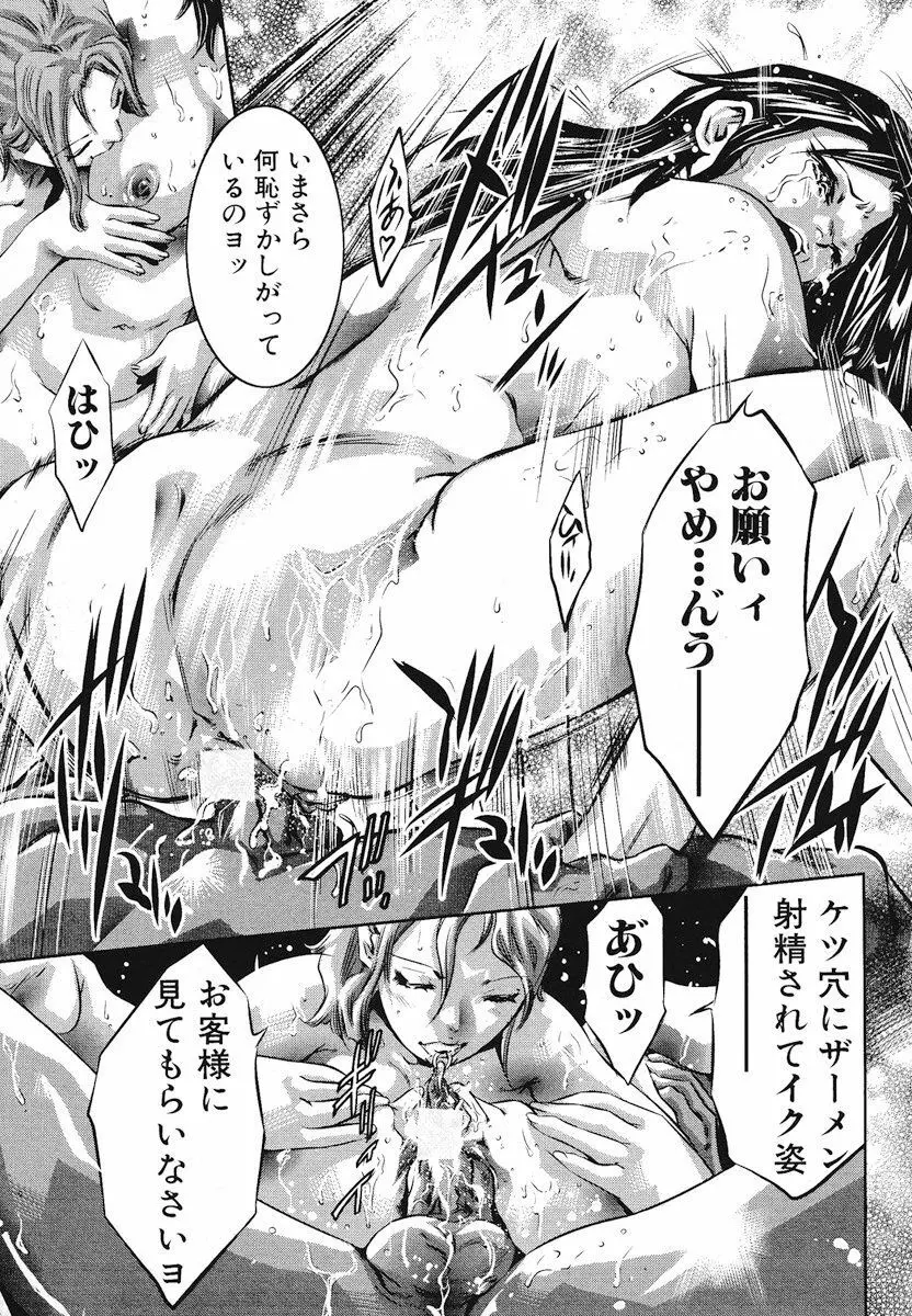 生贄夫人 完結編 Page.120