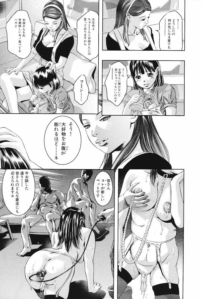 生贄夫人 完結編 Page.82