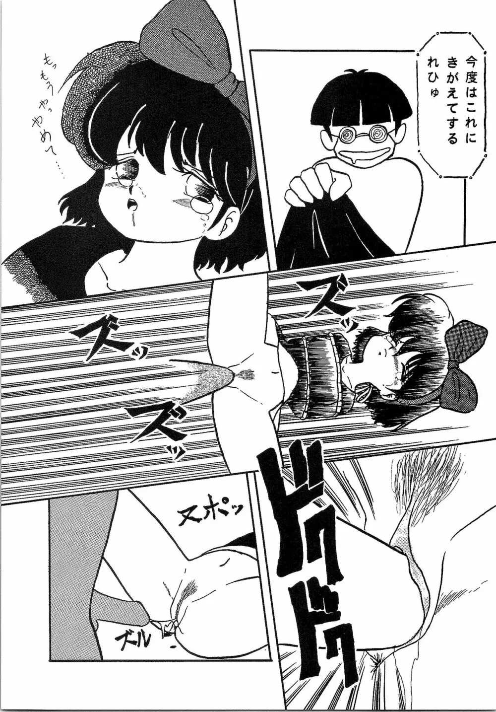 ルートRANMA Page.14