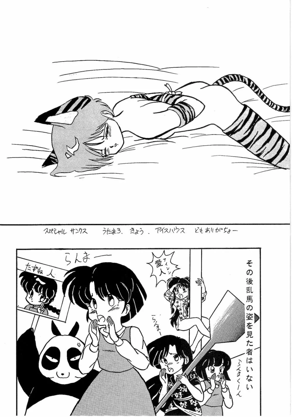 ルートRANMA Page.19