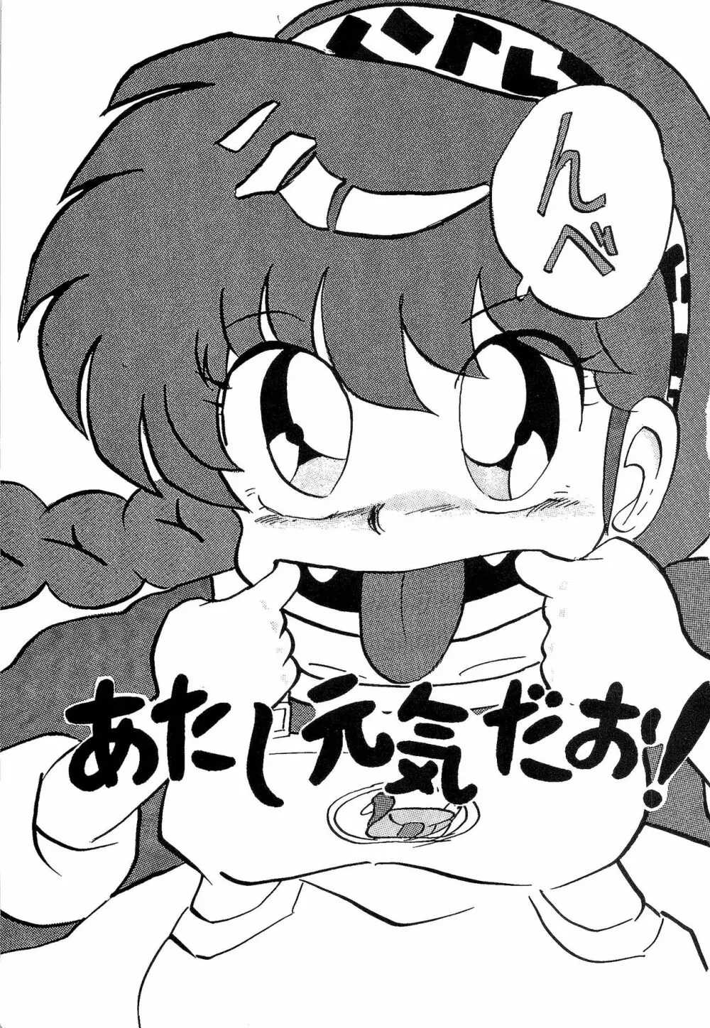 ルートRANMA Page.2