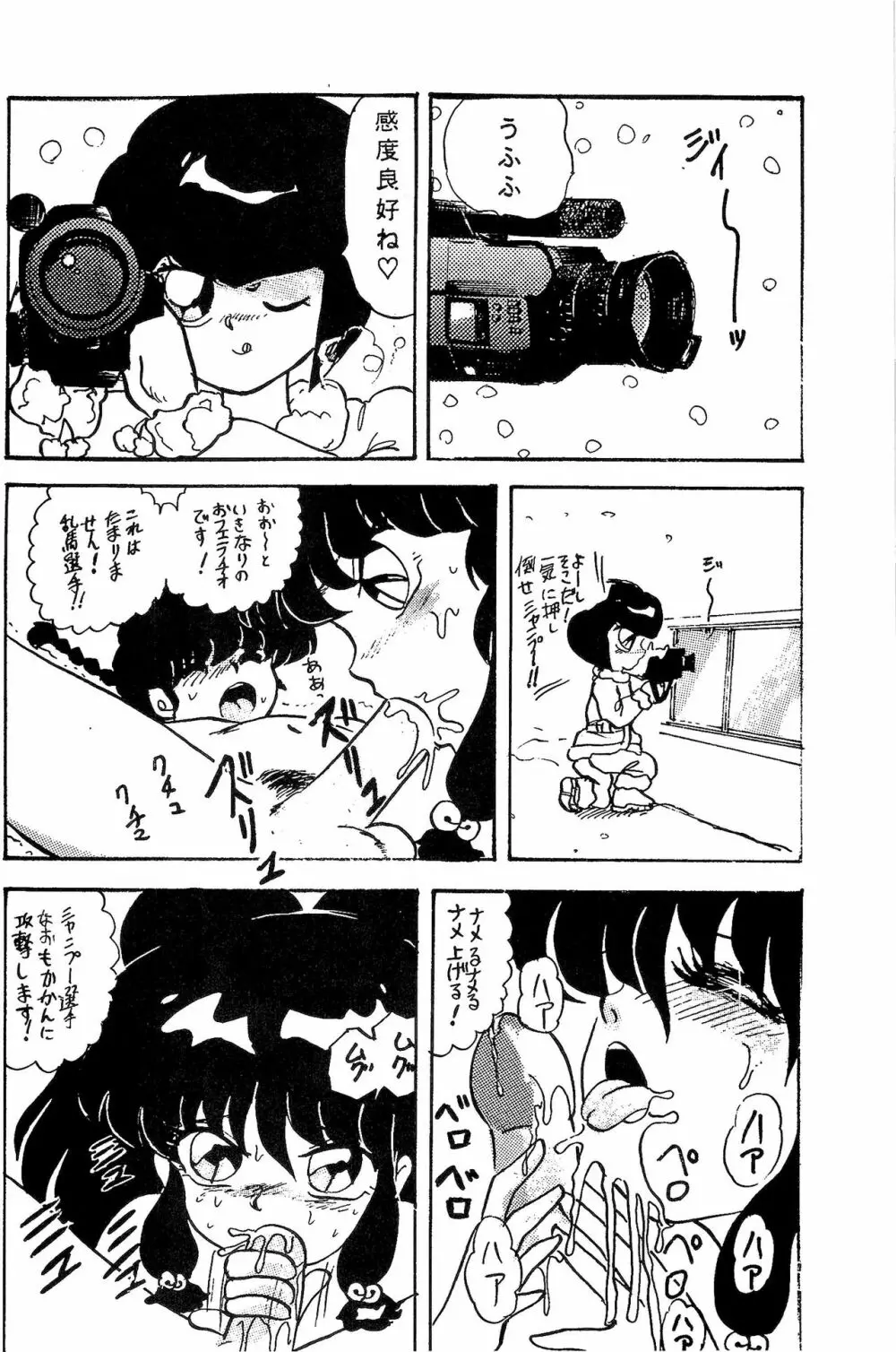 ルートRANMA Page.25