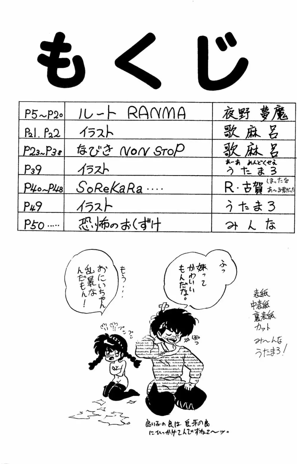 ルートRANMA Page.3