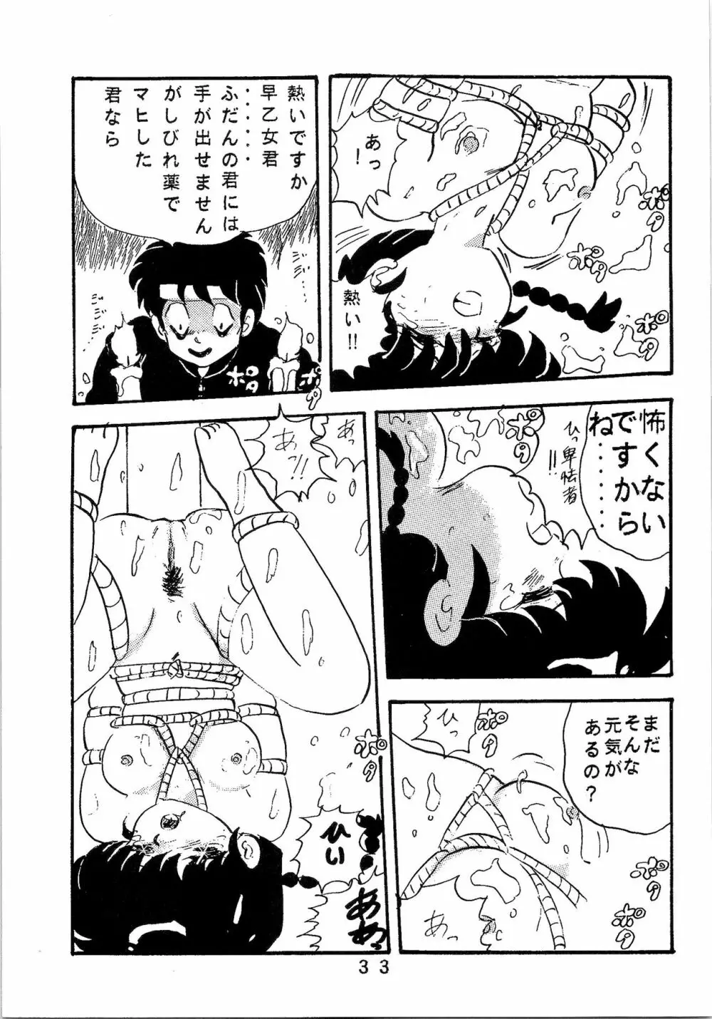 ルートRANMA Page.32