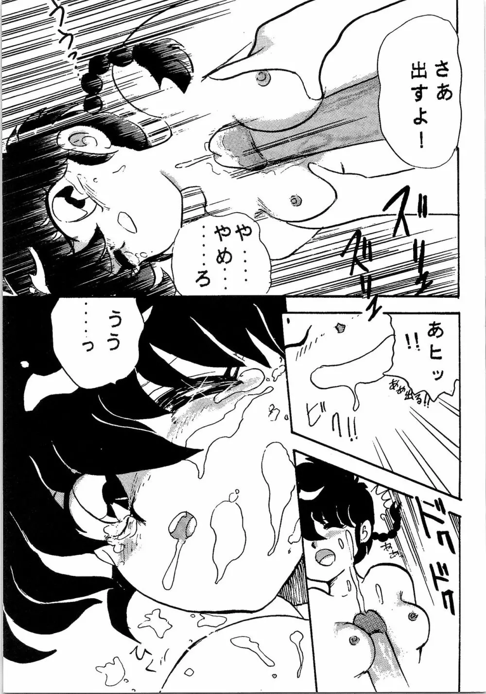 ルートRANMA Page.36