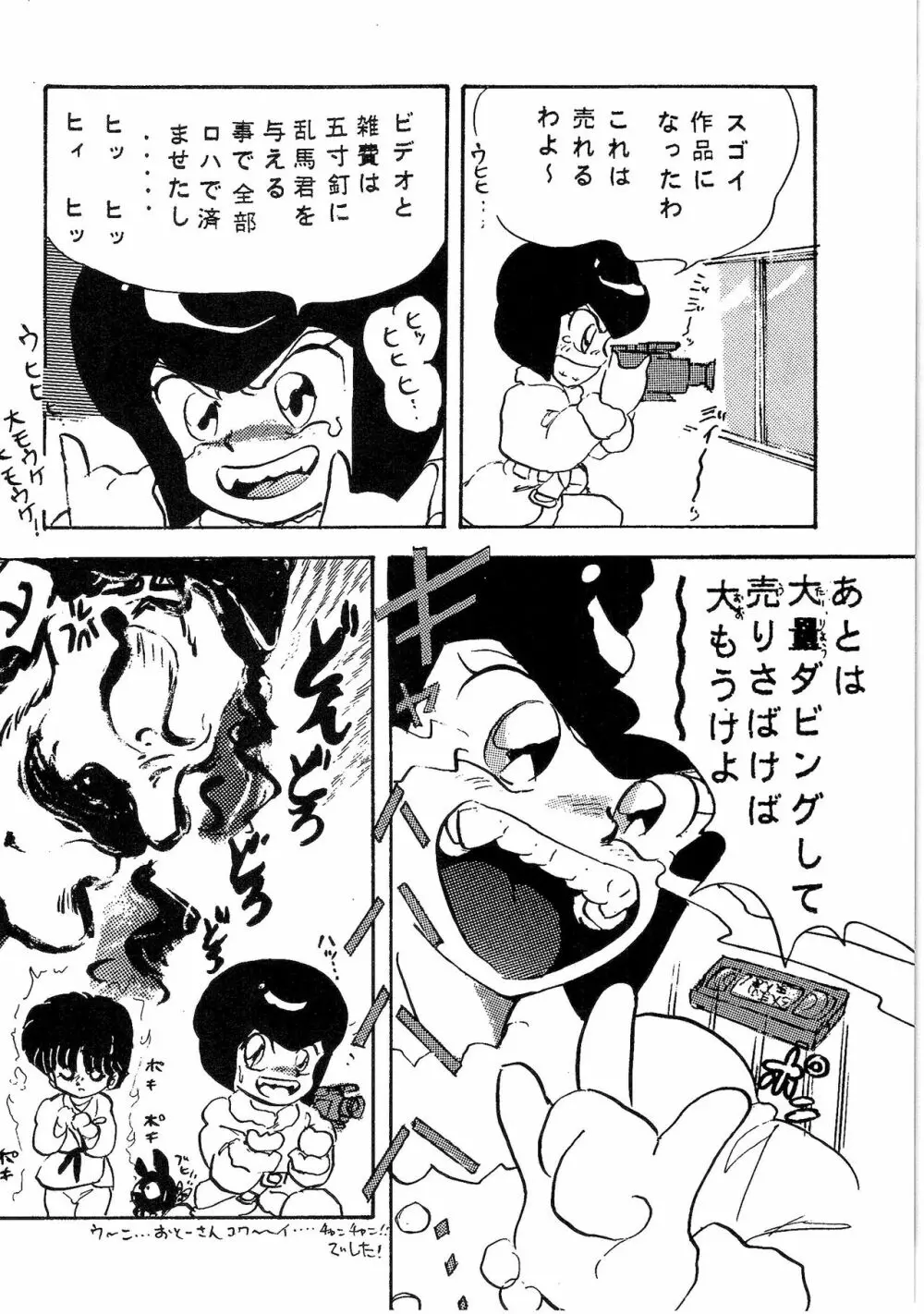 ルートRANMA Page.37