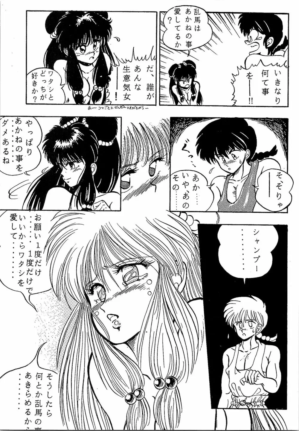 ルートRANMA Page.42