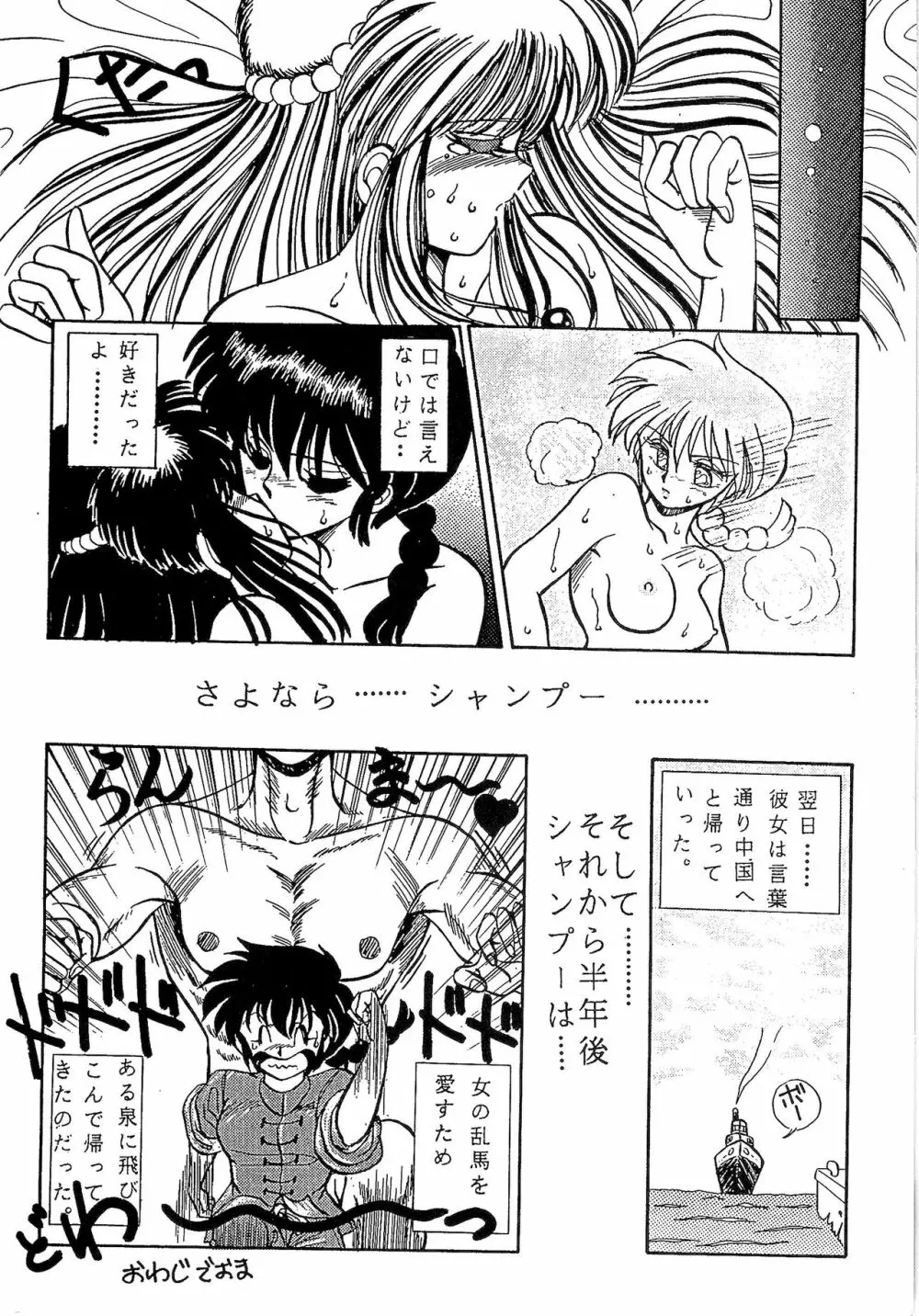 ルートRANMA Page.47