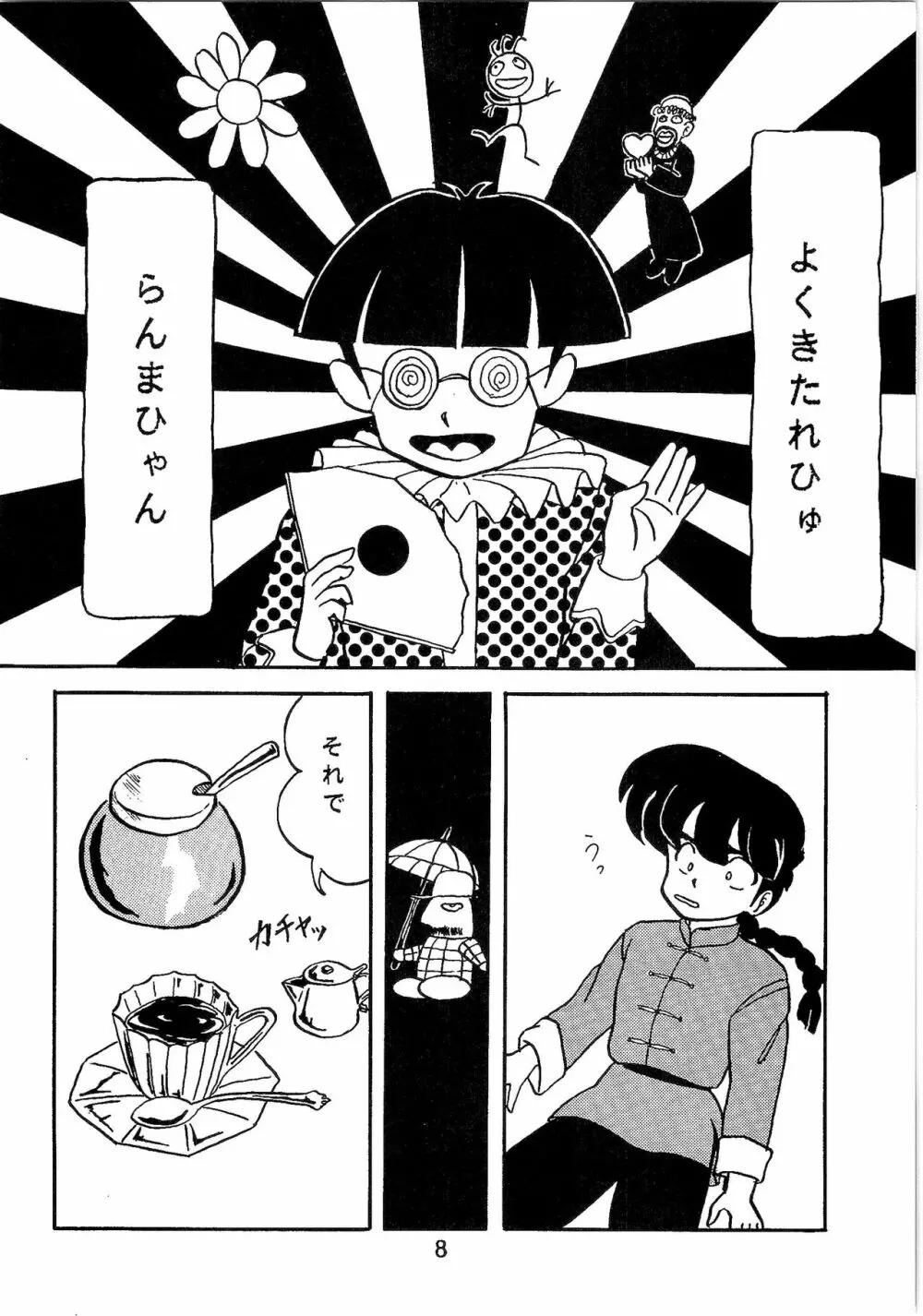 ルートRANMA Page.7