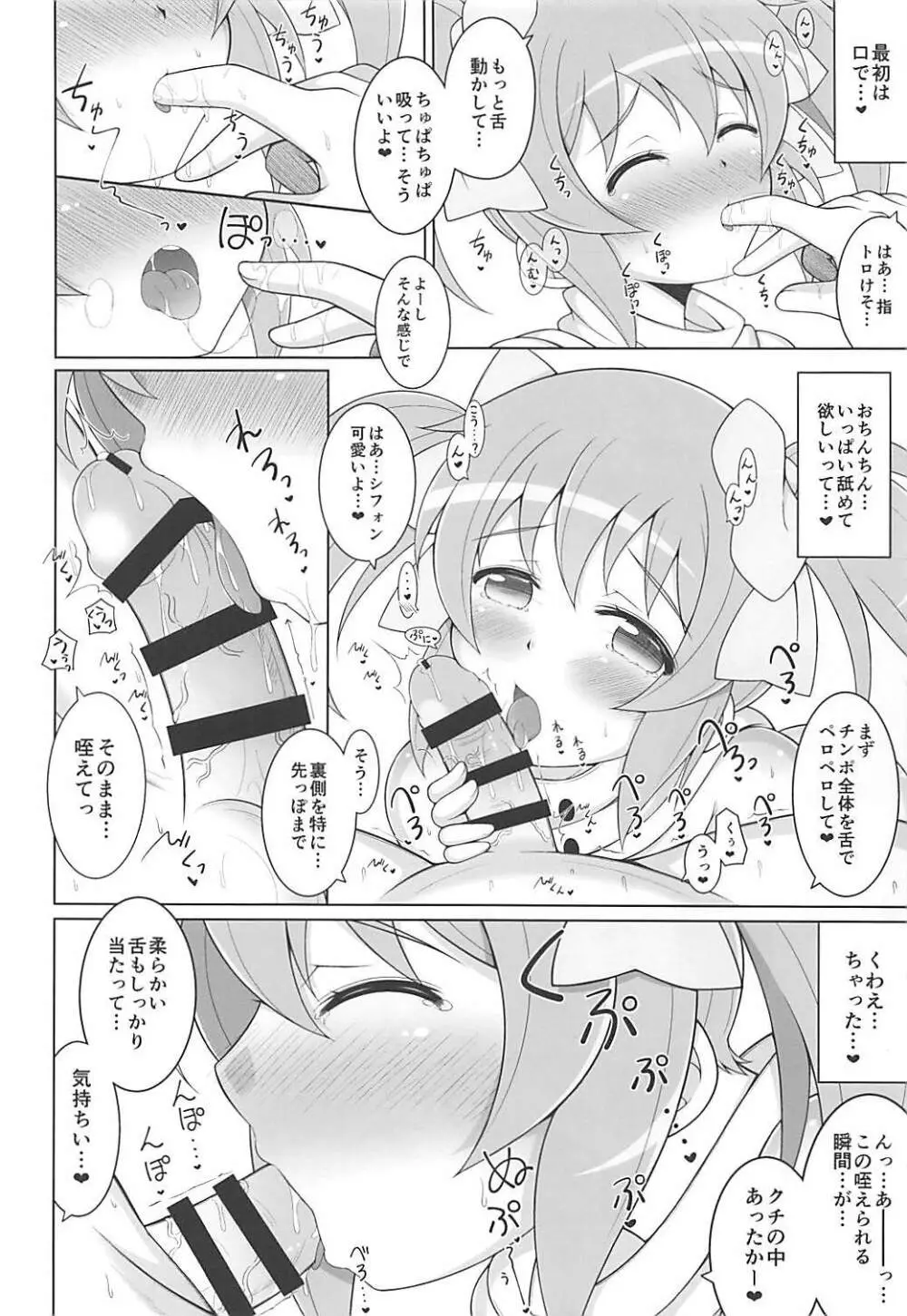 シフォンとドキドキしちゃいたい!! Page.4