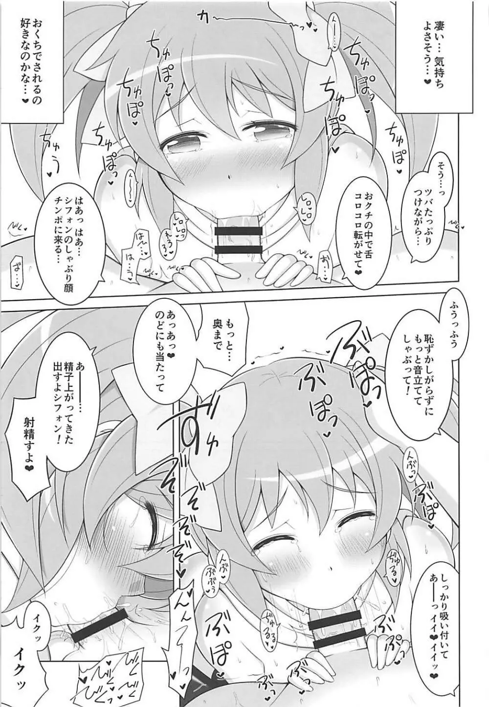 シフォンとドキドキしちゃいたい!! Page.5