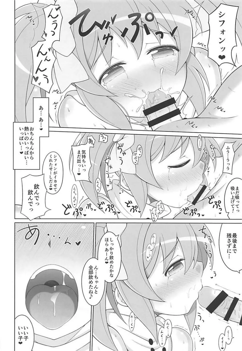 シフォンとドキドキしちゃいたい!! Page.6