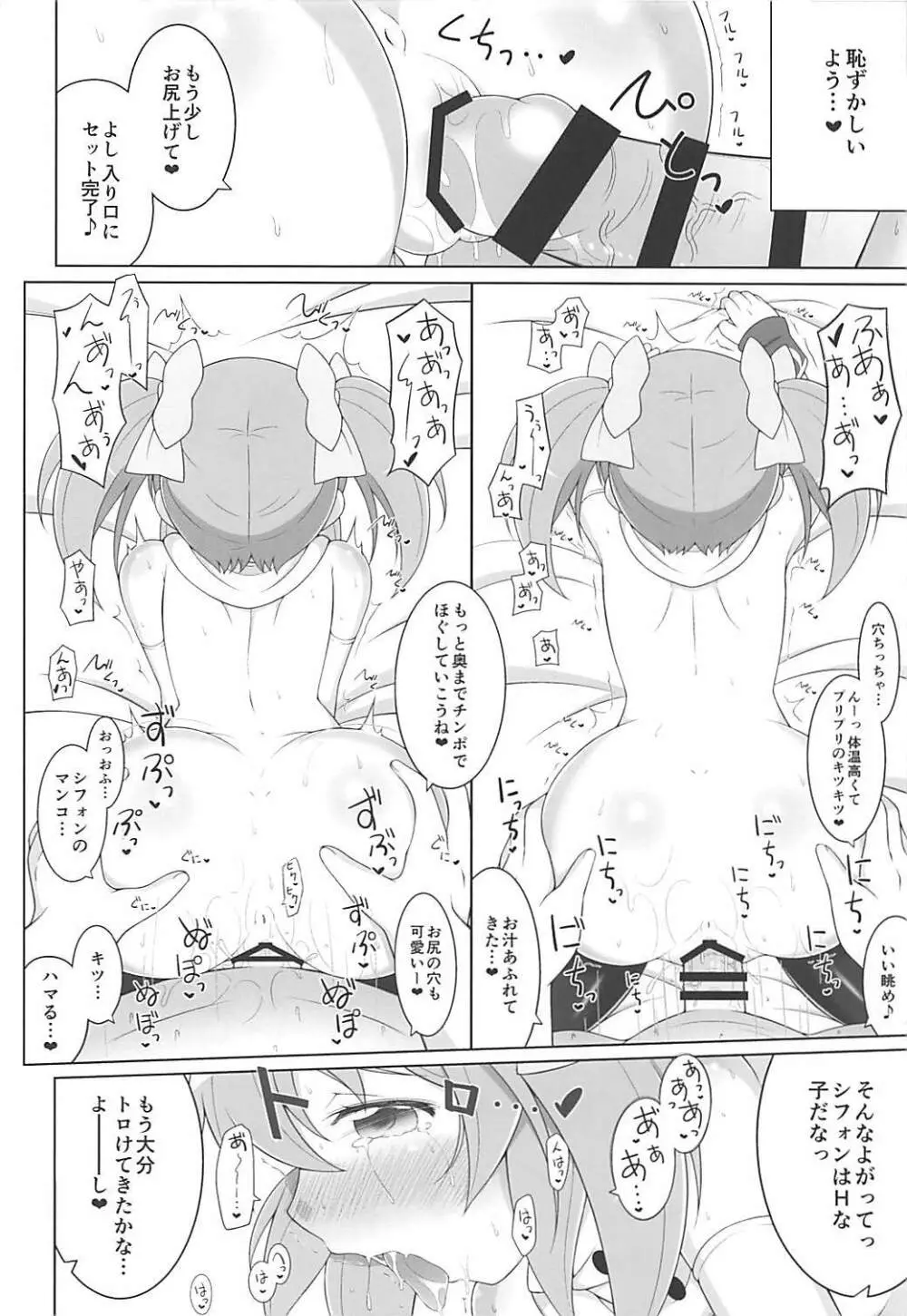 シフォンとドキドキしちゃいたい!! Page.8