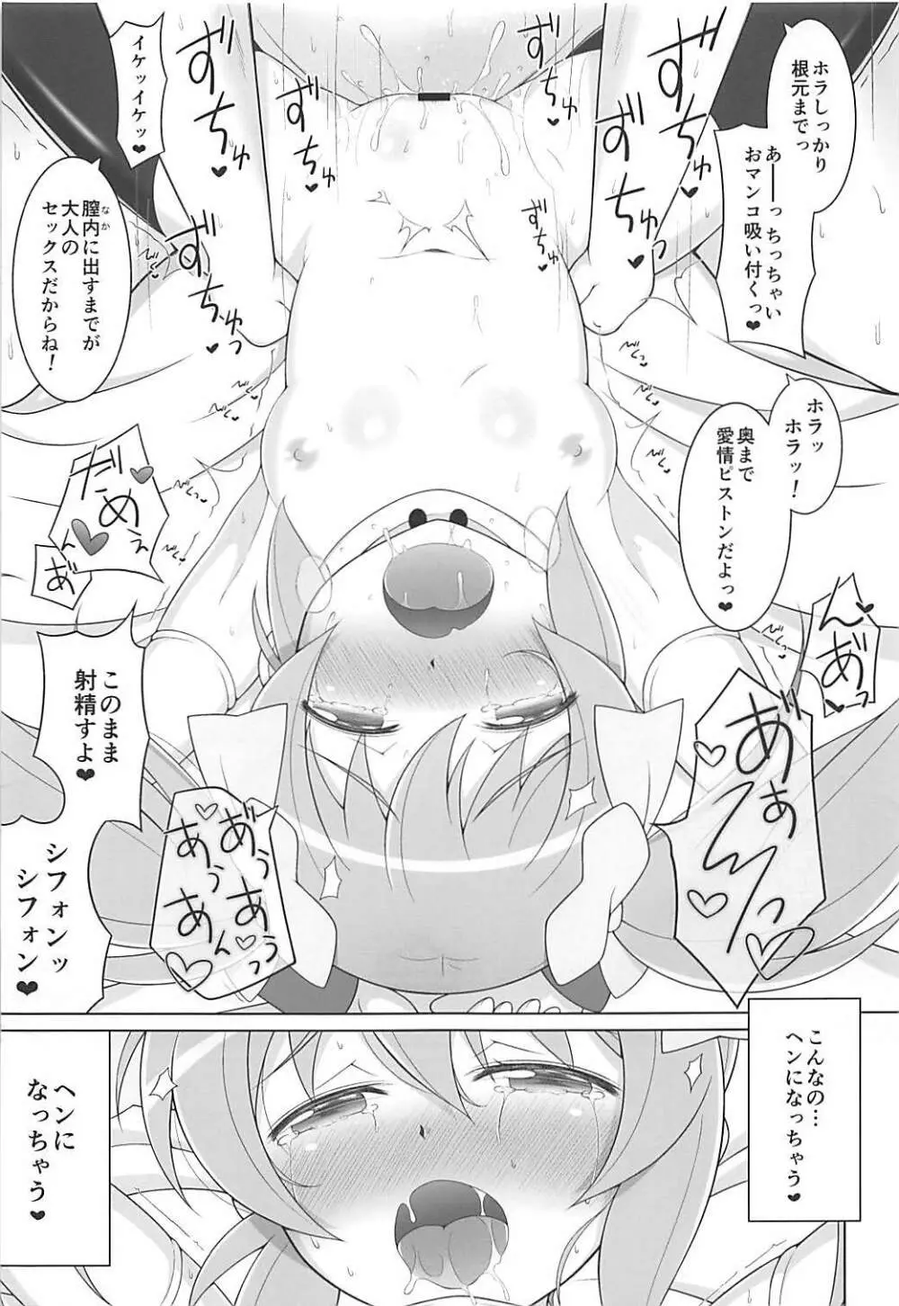 シフォンとドキドキしちゃいたい!! Page.9