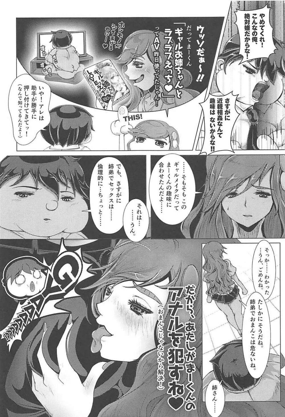 ポンチ先輩 Page.10