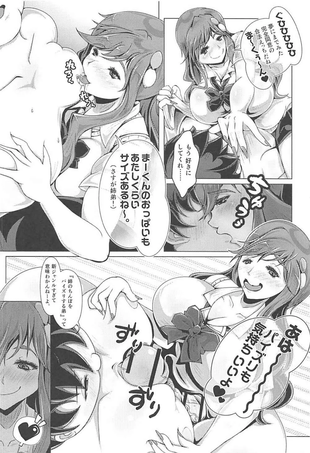 ポンチ先輩 Page.11