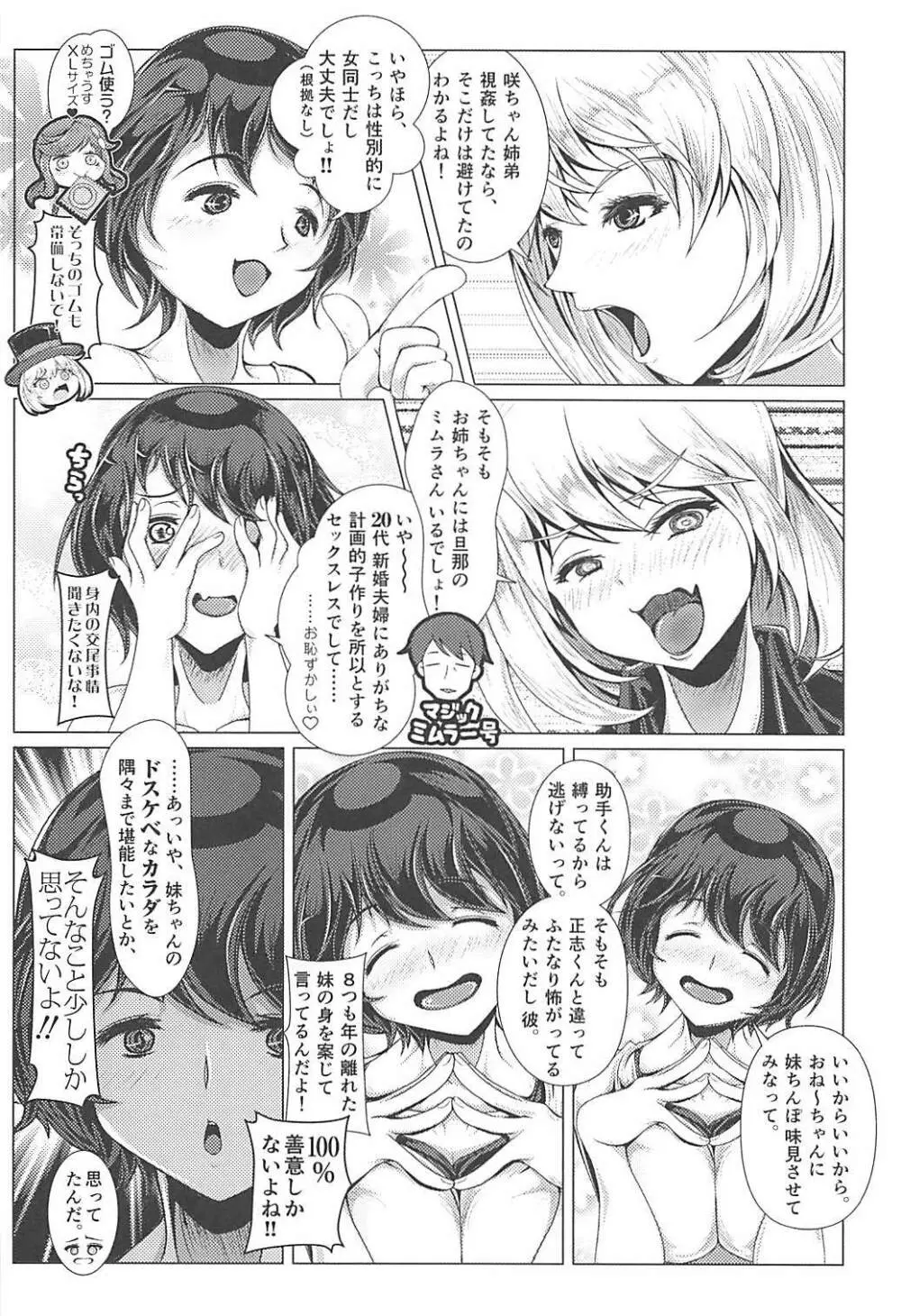 ポンチ先輩 Page.17