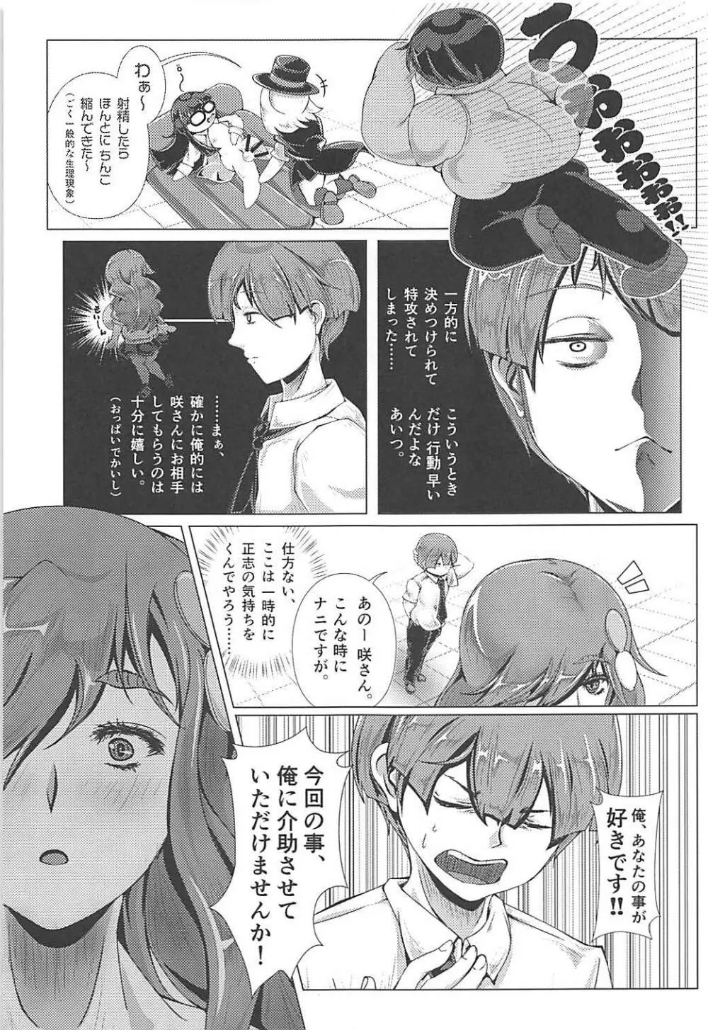 ポンチ先輩 Page.8